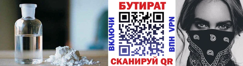 БУТИРАТ Butirat  Купить где  Сурск 