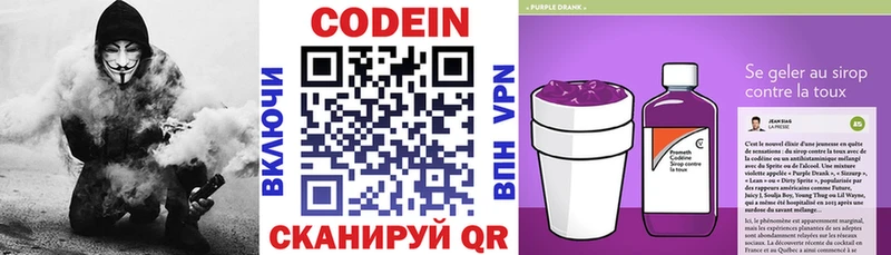 Codein напиток Lean (лин)  Купить  Сурск 